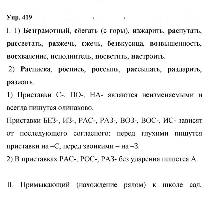 Скан решения номера 419