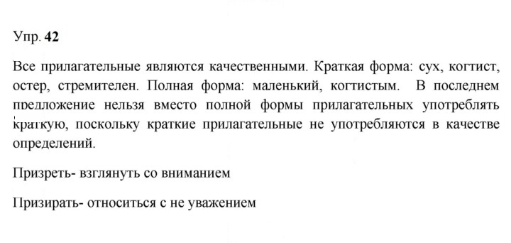Скан решения номера 42