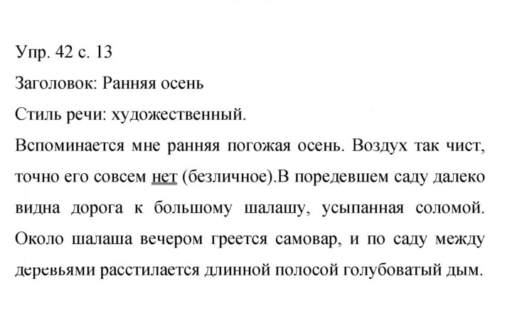 Скан решения номера 42