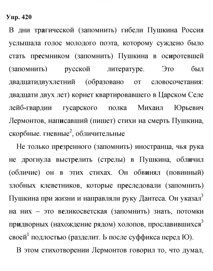 Скан решения номера 420