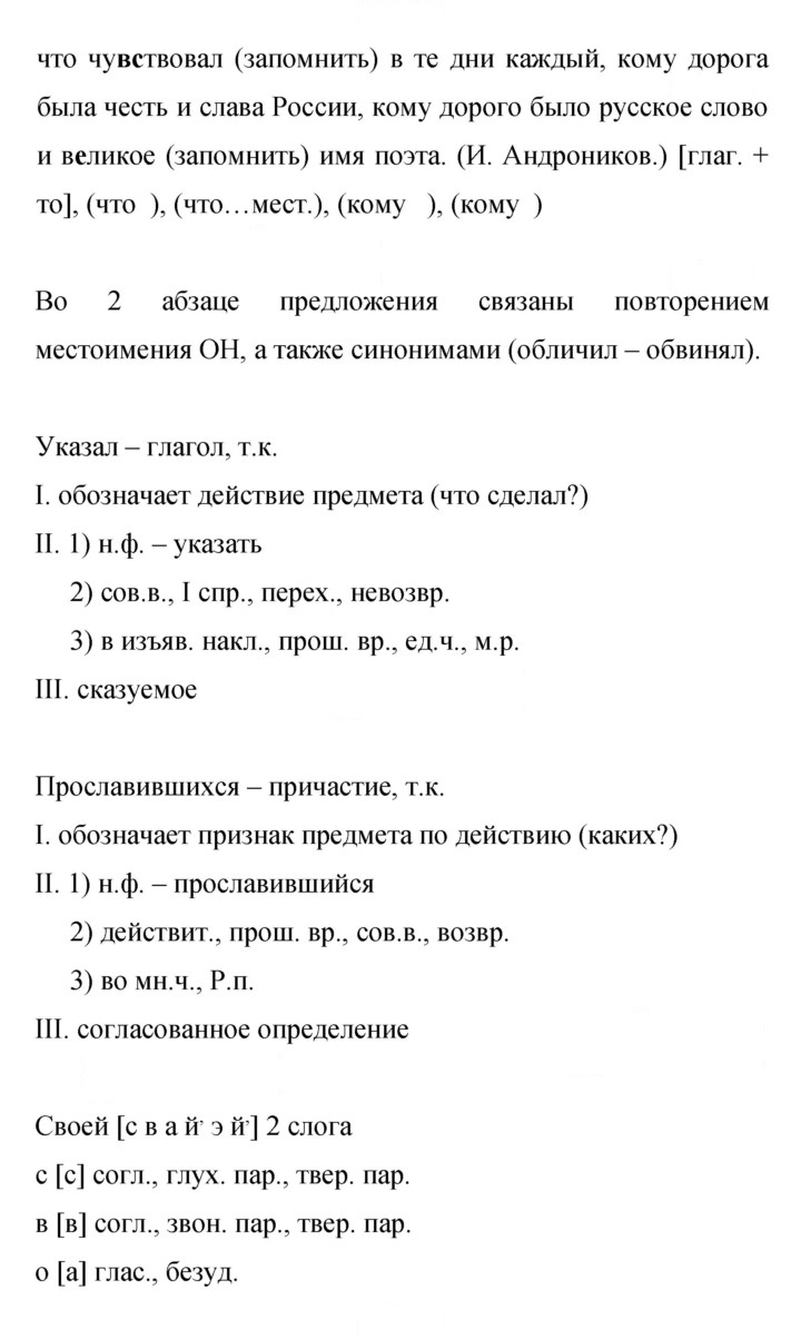 Скан решения номера 420
