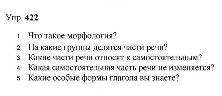 Скан решения номера 422