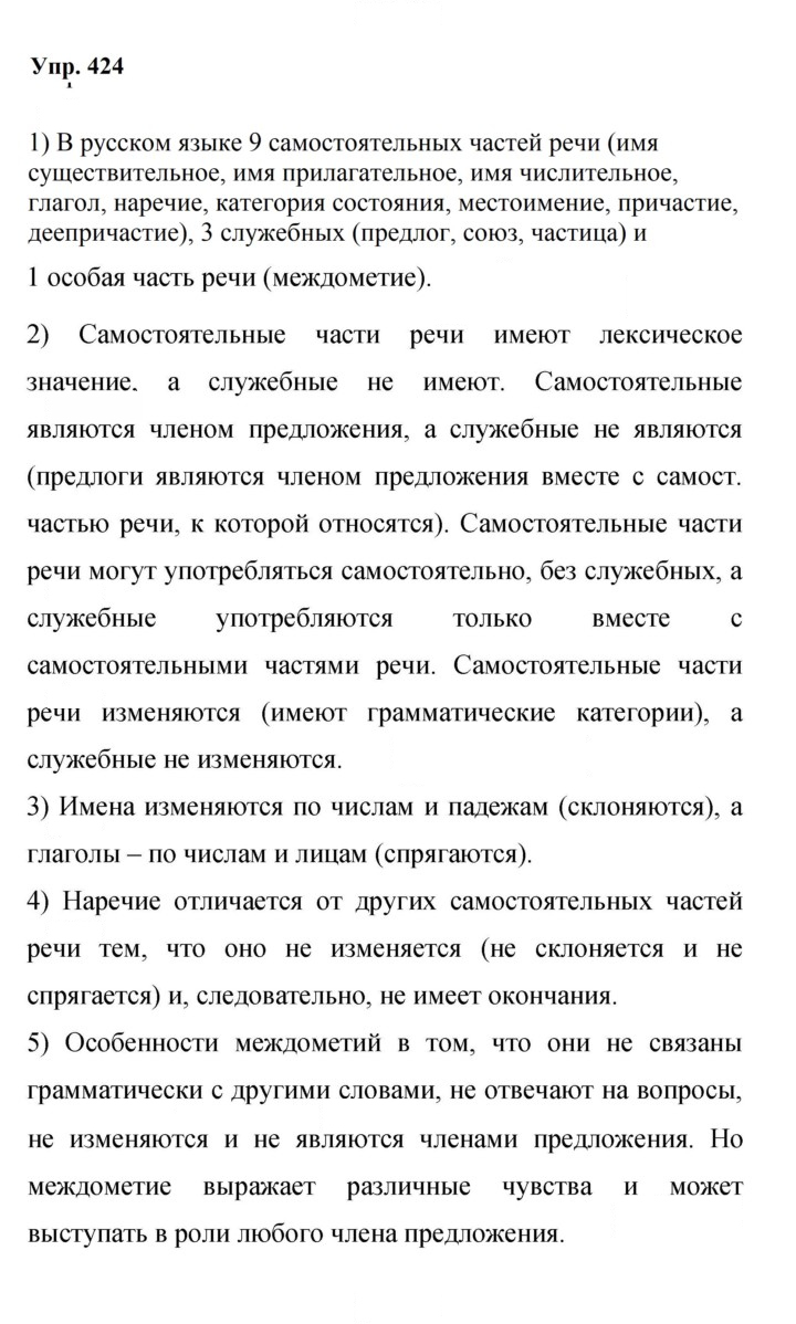 Скан решения номера 424