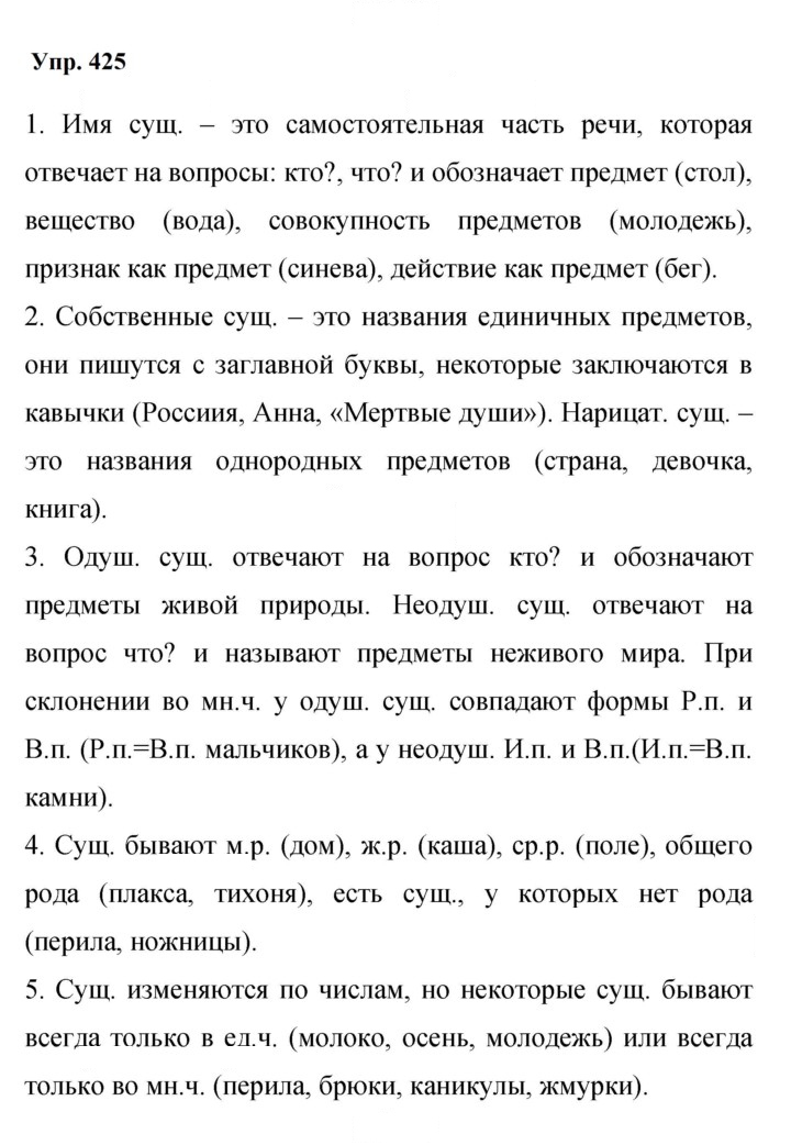 Скан решения номера 425