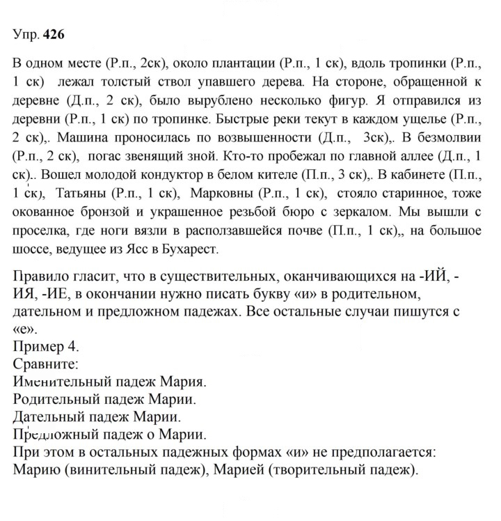 Скан решения номера 426