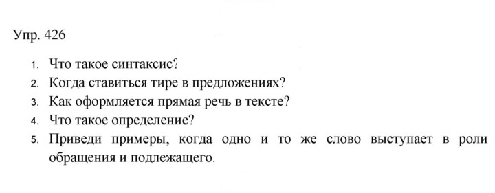Скан решения номера 426