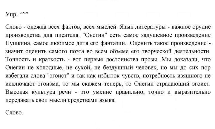 Скан решения номера 427
