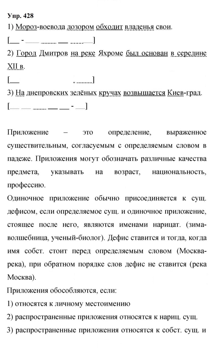 Скан решения номера 428