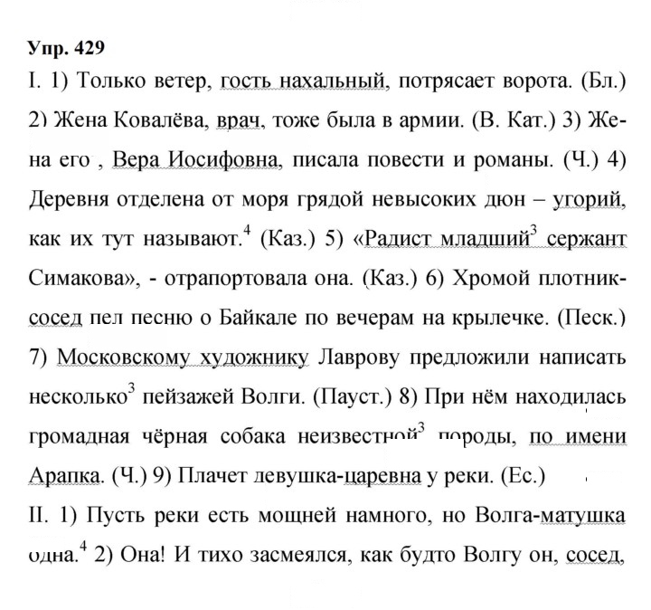 Скан решения номера 429