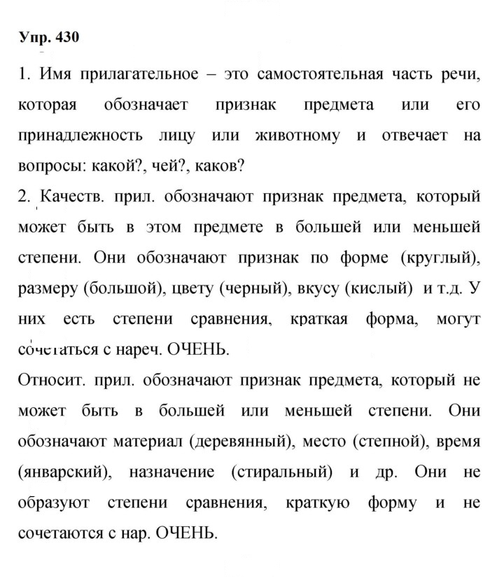 Скан решения номера 430