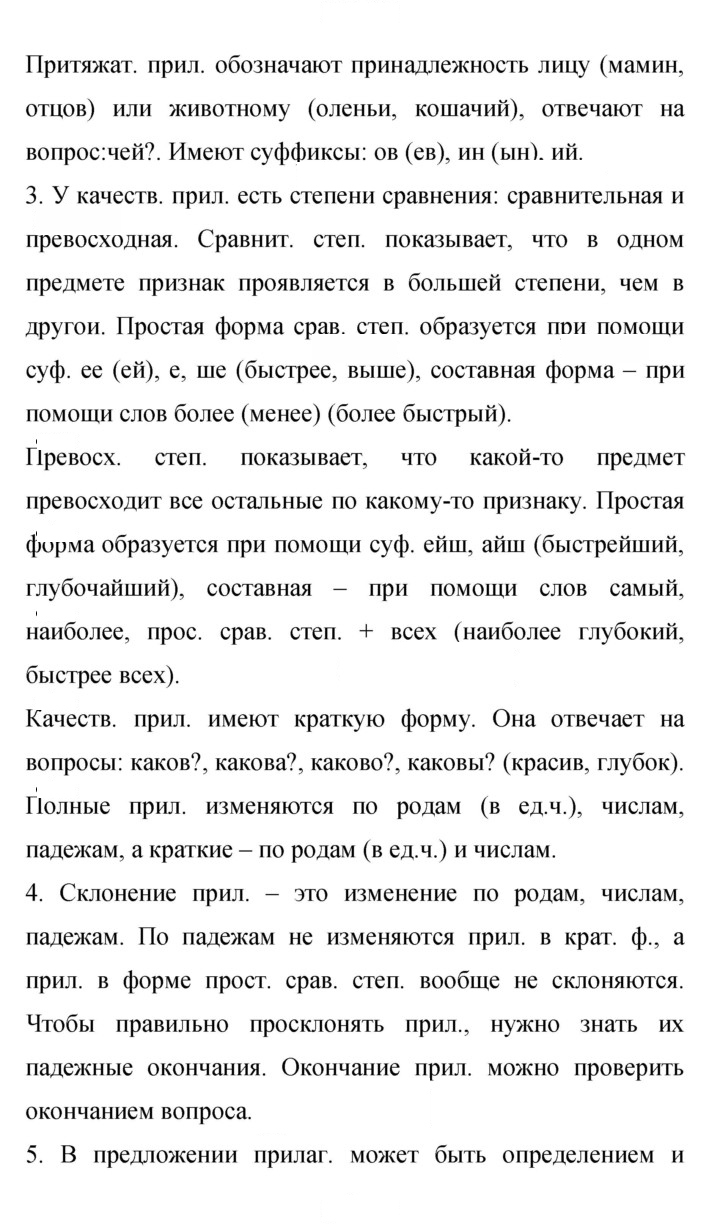 Скан решения номера 430