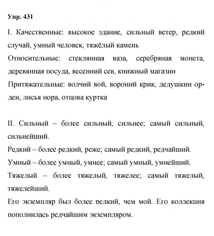 Скан решения номера 431