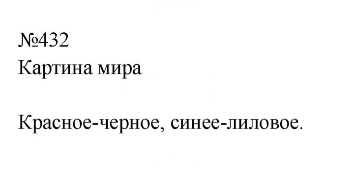 Скан решения номера 432