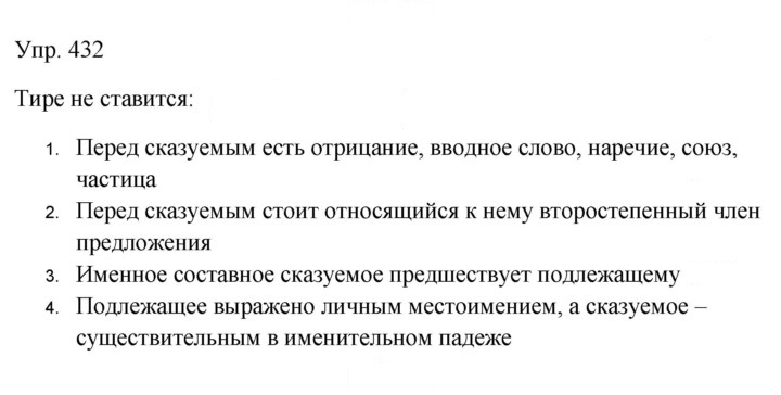 Скан решения номера 432