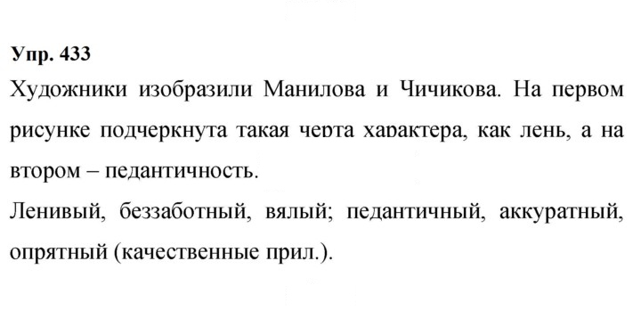 Скан решения номера 433