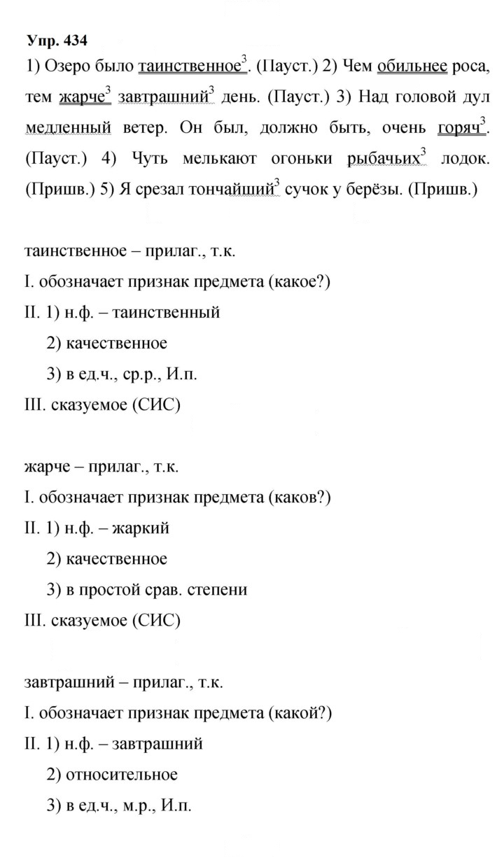 Скан решения номера 434