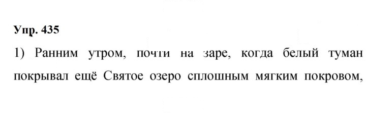 Скан решения номера 435