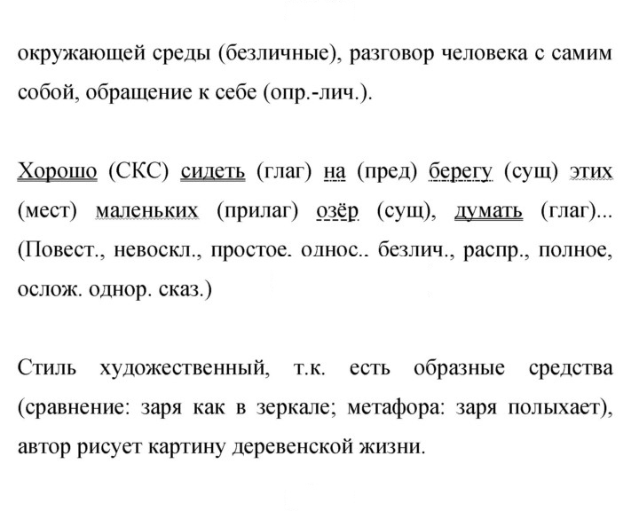 Скан решения номера 435