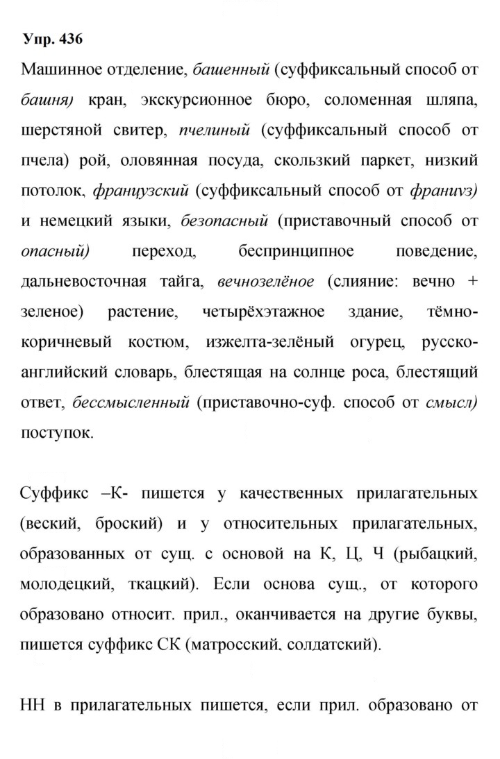 Скан решения номера 436