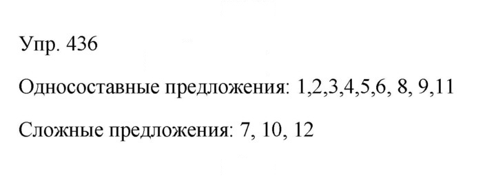 Скан решения номера 436