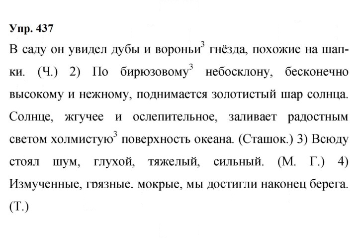 Скан решения номера 437