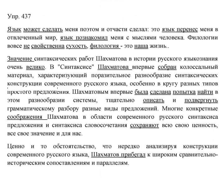 Скан решения номера 437
