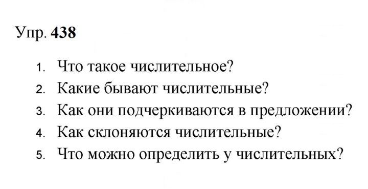 Скан решения номера 438