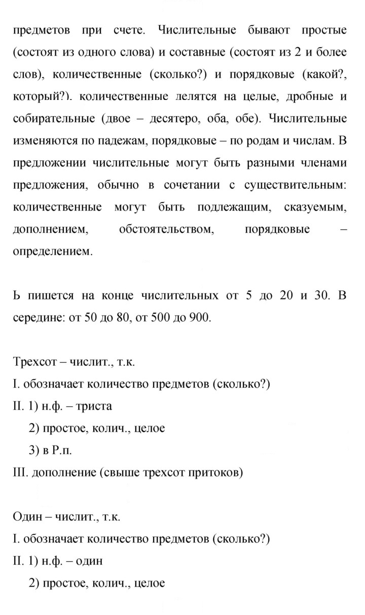Скан решения номера 438