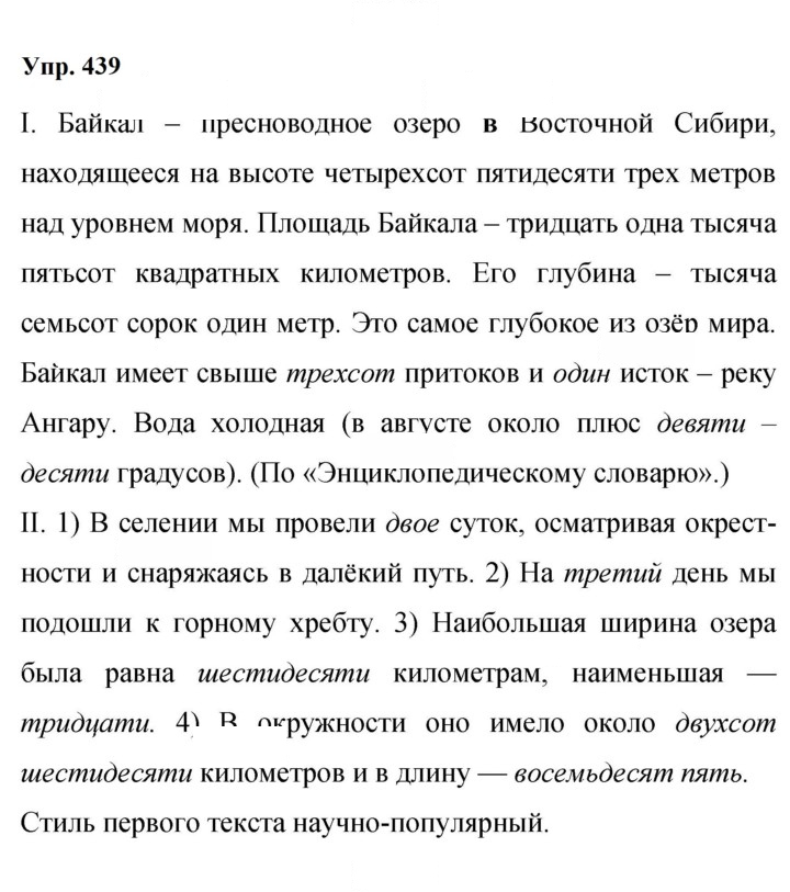 Скан решения номера 439
