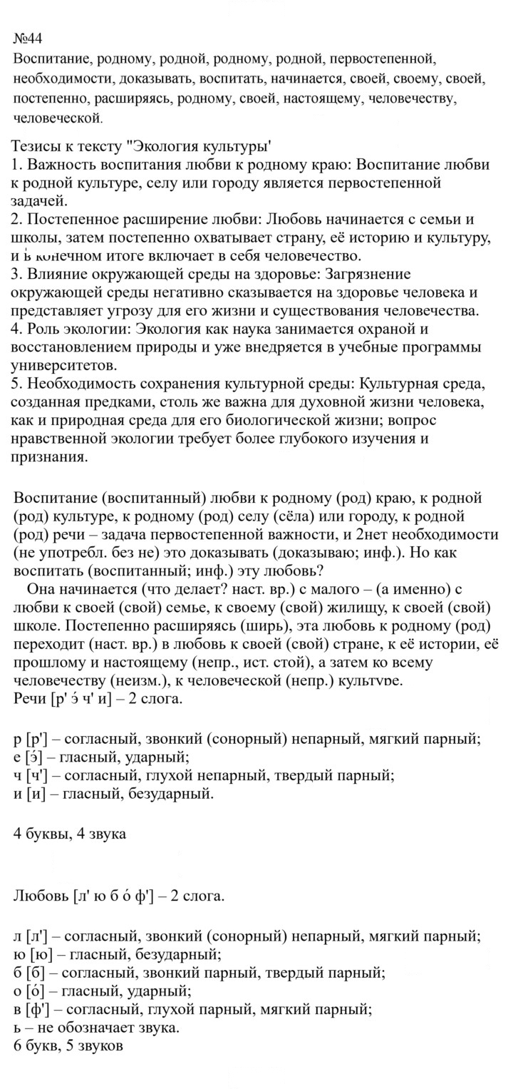 Скан решения номера 44