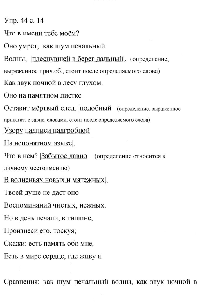 Скан решения номера 44