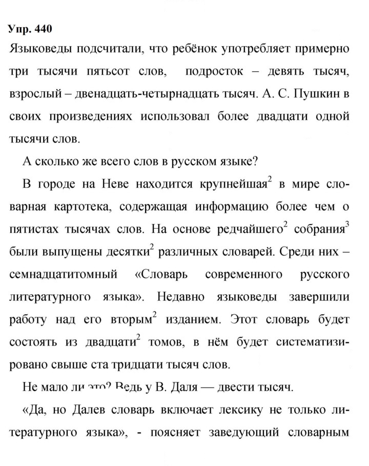 Скан решения номера 440