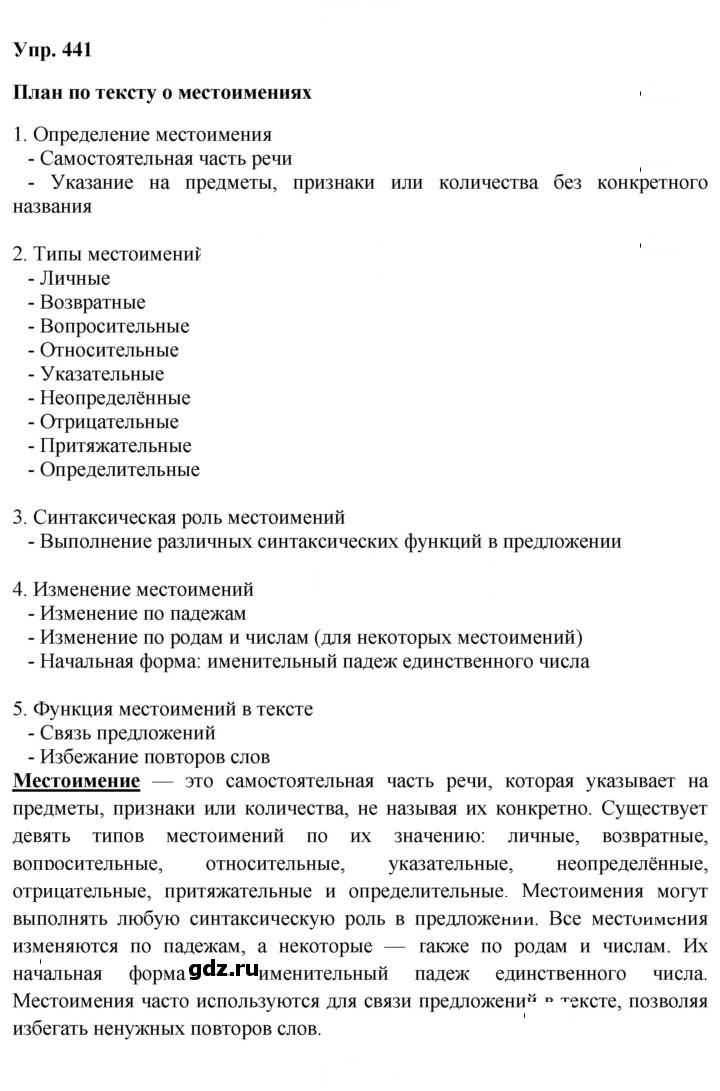Скан решения номера 441
