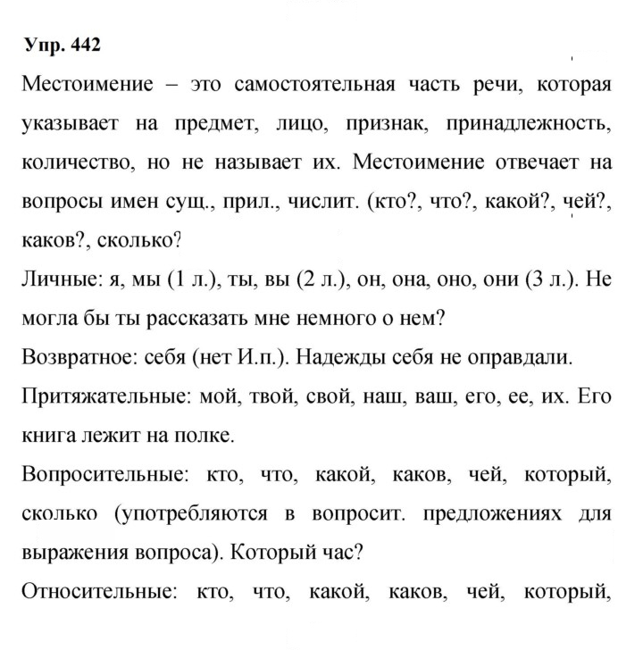 Скан решения номера 442