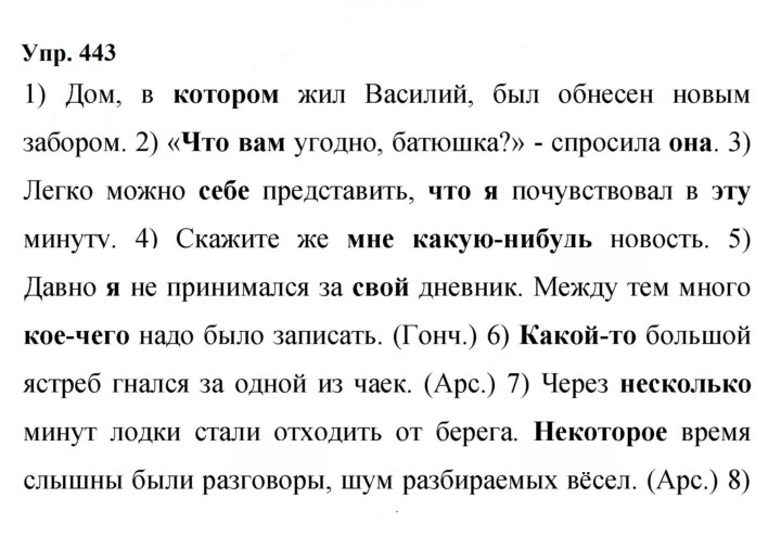 Скан решения номера 443