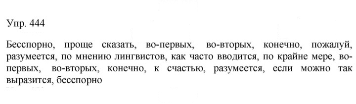 Скан решения номера 444