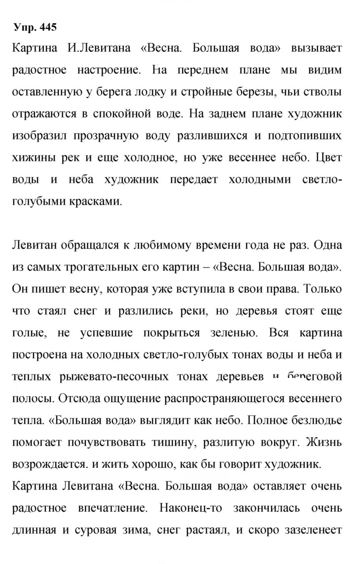 Скан решения номера 445