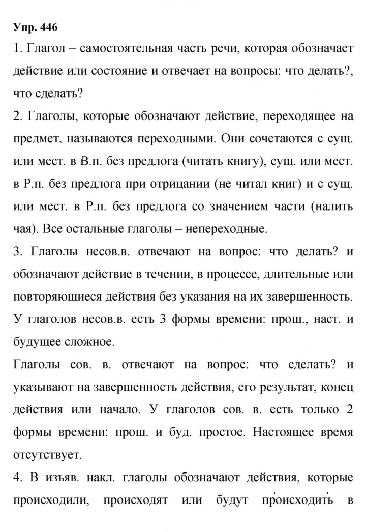 Скан решения номера 446