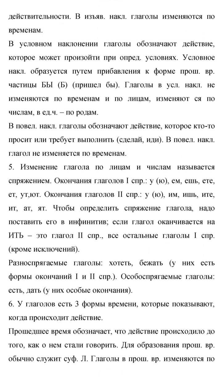 Скан решения номера 446