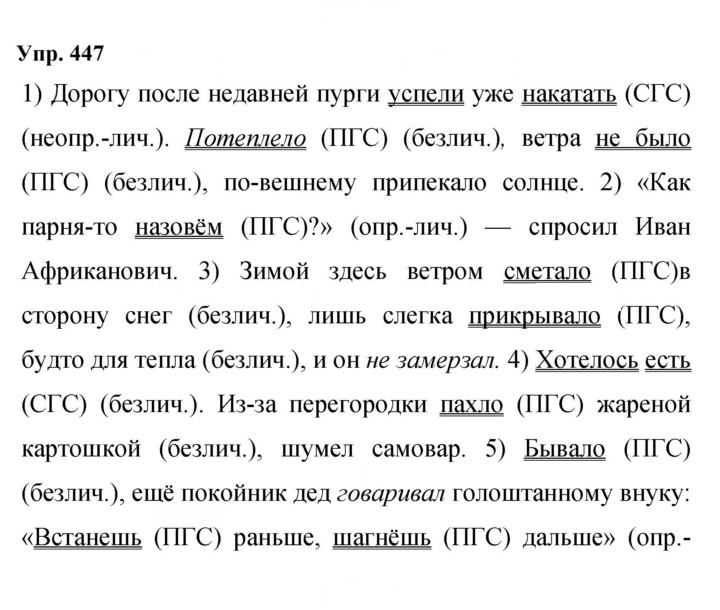 Скан решения номера 447