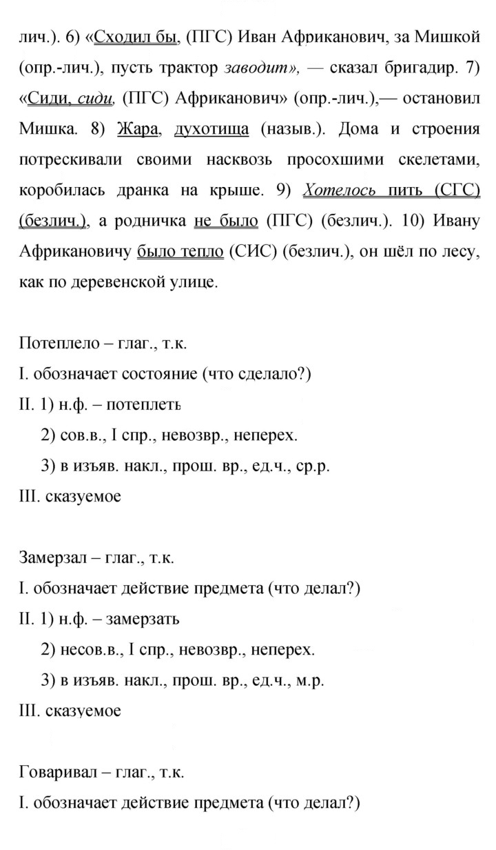 Скан решения номера 447