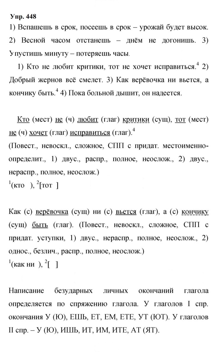 Скан решения номера 448