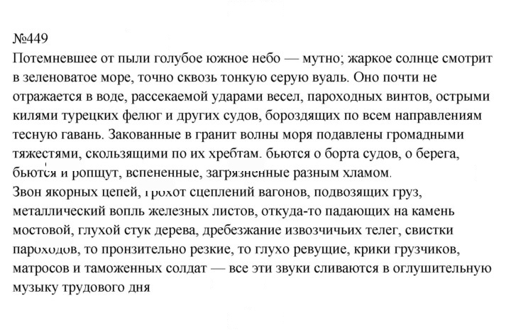 Скан решения номера 449