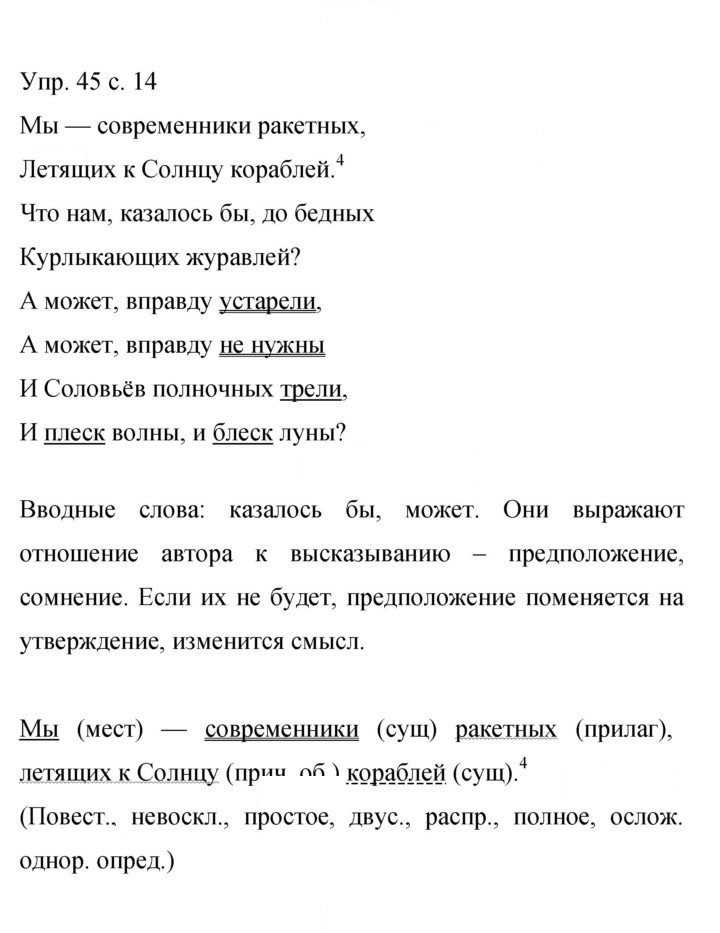 Скан решения номера 45