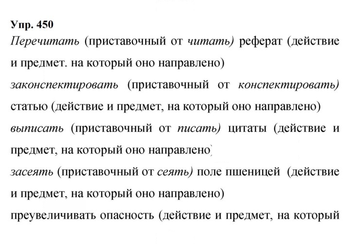 Скан решения номера 450