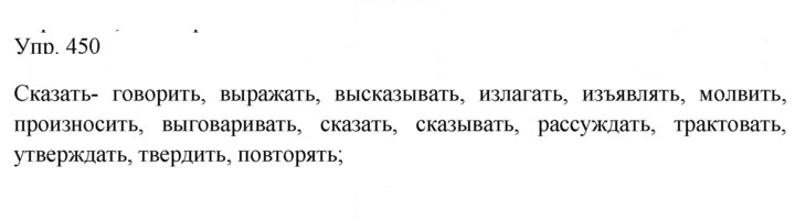 Скан решения номера 450