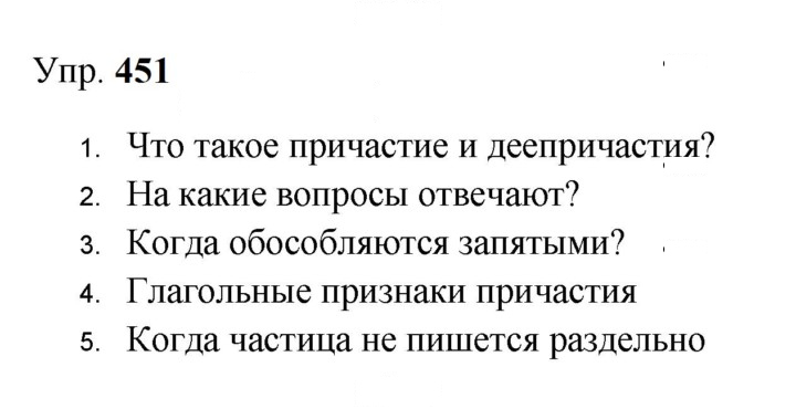 Скан решения номера 451