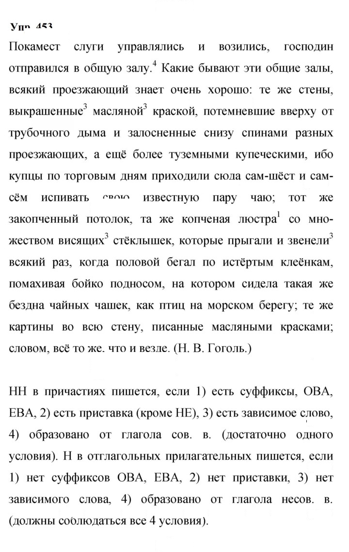 Скан решения номера 453