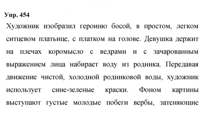 Скан решения номера 454