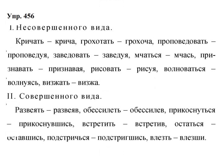 Скан решения номера 456